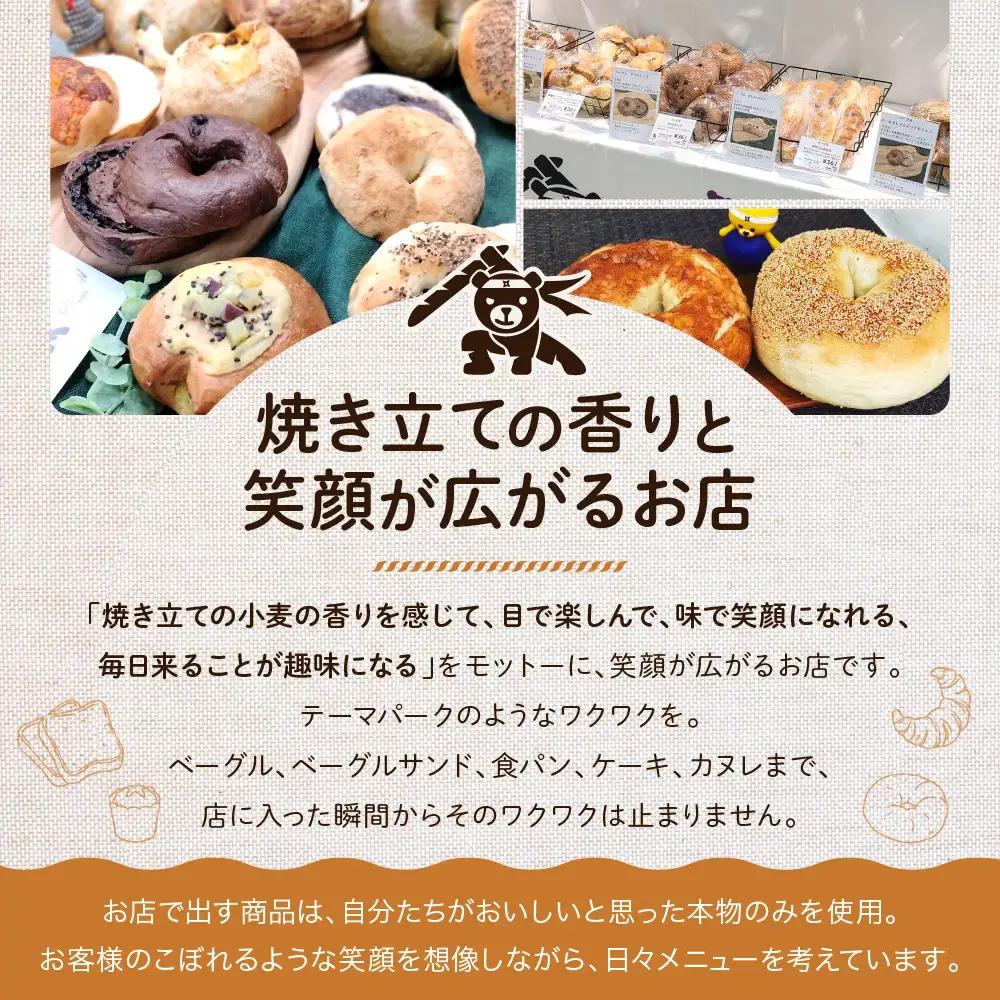 【CHABON】ベーグル人気の12個｜人気 パン パン屋 手作りパン 京都