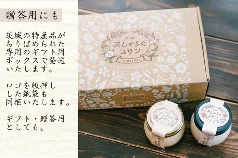 最高級和三盆糖を使用した無添加・オーガニックの優しいプリン12個「茨城おしゃらぐプリン」※北海道・沖縄本島・離島配送不可【洋食屋花きゃべつ 安心 水戸市 茨城県】（EP-2）