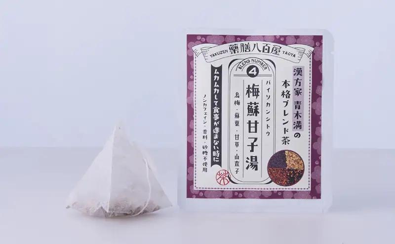 薬膳八百屋 胃腸 薬膳茶シリーズNo4.梅蘇甘子湯5個セット  薬膳 お茶 和漢 ノンカフェイン 東京都 大田区【離島・沖縄県配送不可】
