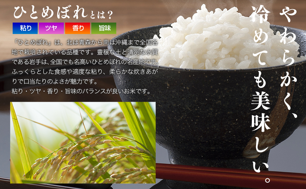 粘り・つや・うま味・香りのバランスが良い令和7年産【ひとめぼれ10kg】銅屋農産