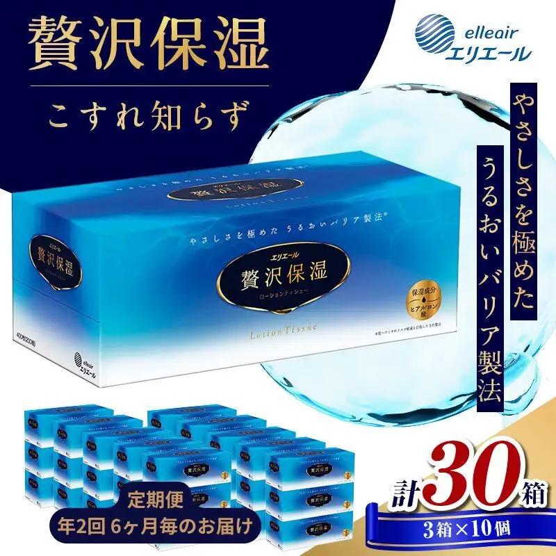 ティッシュ エリエール 贅沢保湿 定期便 2回 計60箱 ティッシュ