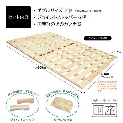 ふるさと納税 鹿沼市 布団干し機能付 すのこベッド 2台セット (ダブル×ダブル) 国産桧【複数個口で配送】 |  | 01