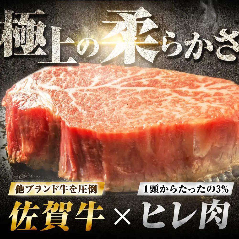 佐賀牛ヒレステーキ 5枚 計1kg 佐賀牛 ヒレステーキ 赤身[FDP001]