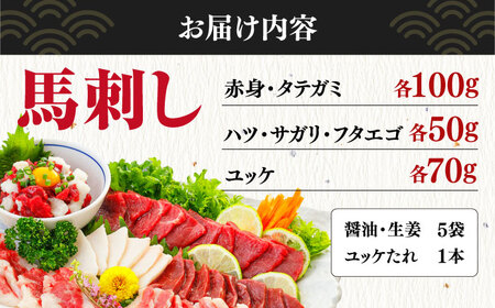 馬刺し 6種 詰め合わせ 食べ比べセット 計420g 馬刺し専用醤油付き 熊本肥育馬刺し 小分け馬刺し ヘルシー馬刺し ばさし 冷凍馬刺し 馬肉【山都町（桜屋）】[YBW024]