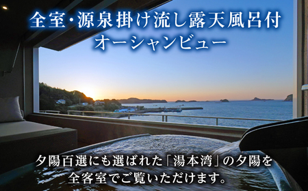 【高島屋選定品】壱岐リトリート 海里村上 by 温故知新 1泊2食ペア宿泊券 （平日限定） 海里スイートルーム　夕食アップグレード「プレミアム会席」《壱岐市》[JFJ058]