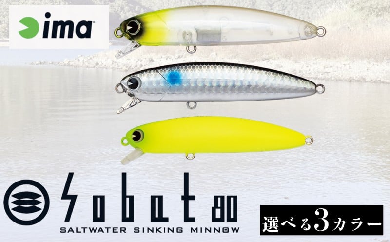 
            ima ルアー 選べる Sobat80 チャートヘッドテレサ / ボラ / マットチャート 釣り用品 釣具 釣り具 釣り用品 アウトドア フィッシング シンキングミノー シーバス 千葉県 旭市 株式会社アムズデザイン amz
          