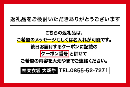 神楽衣裳大畑や 石見神楽 オリジナルタペストリー蝶 OH-1