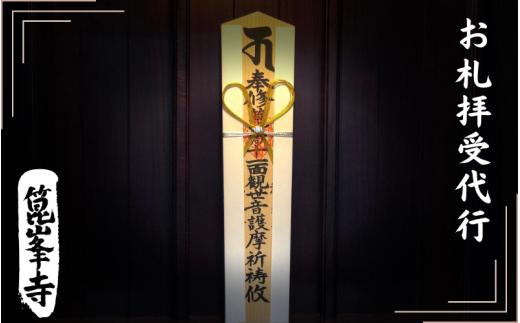 お札拝受代行(日本遺産構成文化財「箟峯寺」拝受) 金運招福