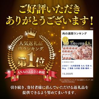 小分け！若鶏もも切身4.8kg　肉鶏肉国産若鶏鶏肉とり鶏肉ももモモ大満足の鶏肉4kgオーバー鶏肉の唐揚げチキン南蛮鶏肉の照焼鶏肉じゃが鶏肉ソテー鶏肉丼鶏肉そぼろ鶏肉 [E0702]