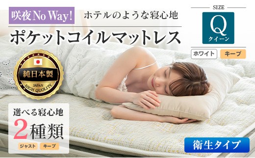 マットレス クイーン 咲夜No Way! 抗ウイルス加工 衛生タイプ 源ベッド ポケットコイル 6.7インチ ピロートップ仕様 選べる2種の寝心地 圧縮梱包_CH041_204