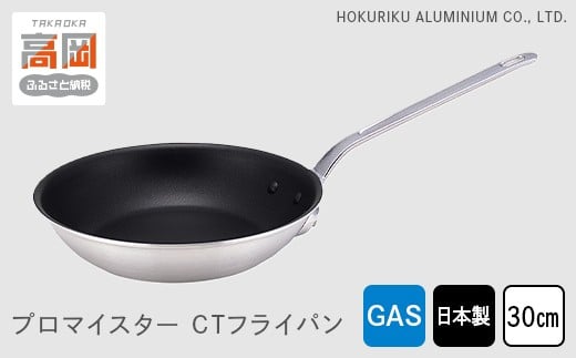 【ガス火用】プロマイスターCTフライパン30cm FAD-0632