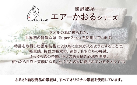 エアーかおる エクスタシー フェイスタオル・バスタオル セット ギフト 贈り物 エアーかおる 吸水力 ふわふわ もこもこ ボリューム  柔らか 赤ちゃん 吸水性 敏感肌 洗顔 内祝い コットン 御礼 