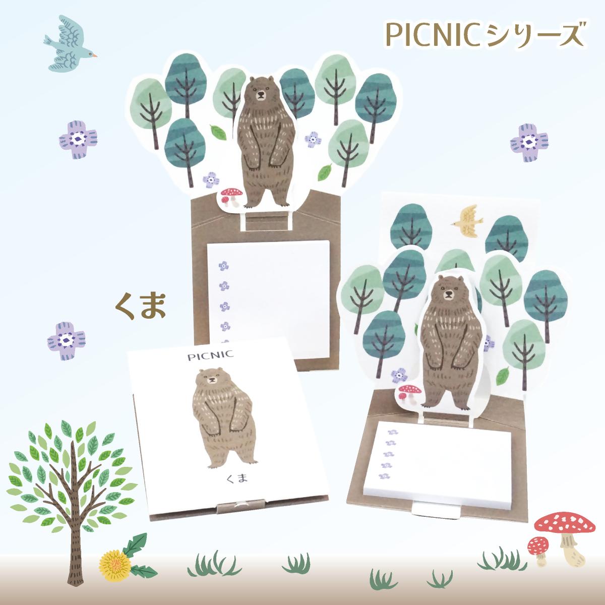 
                  4-2_飛び出す森の動物付箋 【La KULA】(ラクラ) PICNIC　くま｜付箋 飛び出す ポップアップ 付せん くま 文具 メモ プレゼント クマ 動物 かわいい しかけ メモ帳 ギフト 子供 子ども 孫 大人
                