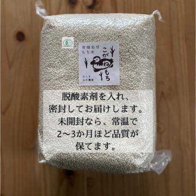 ふるさと納税 川西町 【令和8年産先行予約】山形県川西町産 有機栽培もち米 こがねもち (精米) 5kg |  | 01