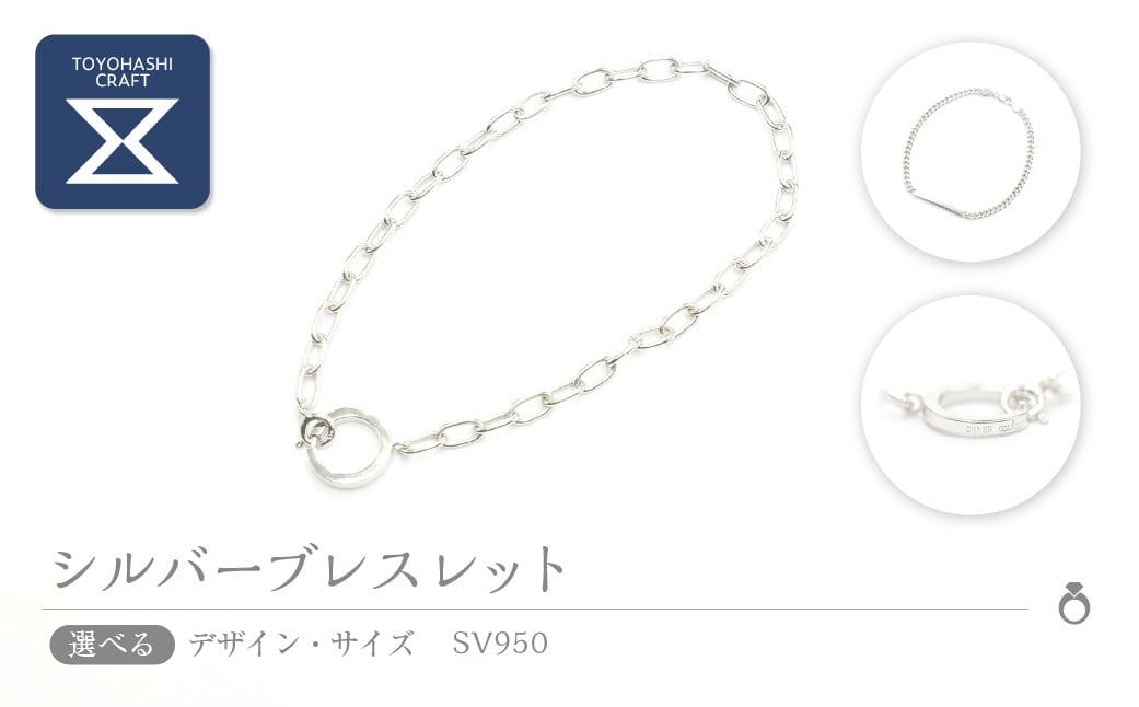 
                  シルバーブレスレット SV950【選べるサイズとデザイン】 シルバー アクセサリー レディース メンズ シンプル 一点もの 職人の手作り プレゼント ギフト 贈り物 シルバー950 ジュエリー 愛知県 豊橋市
                