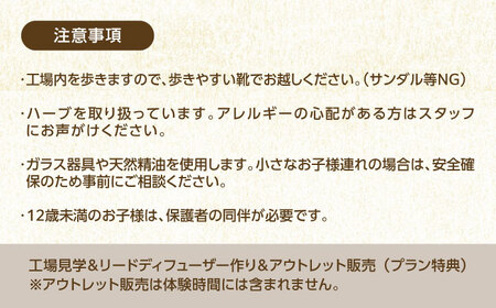 【2名様無料クーポン】 生活の木 工場見学＆ワークショップ体験 in瑞浪ファクトリー 瑞浪市 / 生活の木[AZBE075]