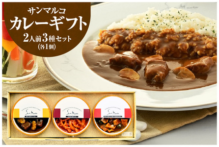 【 近鉄百貨店 】サンマルコカレーギフト　SA-BHP カレー_OS002-0037