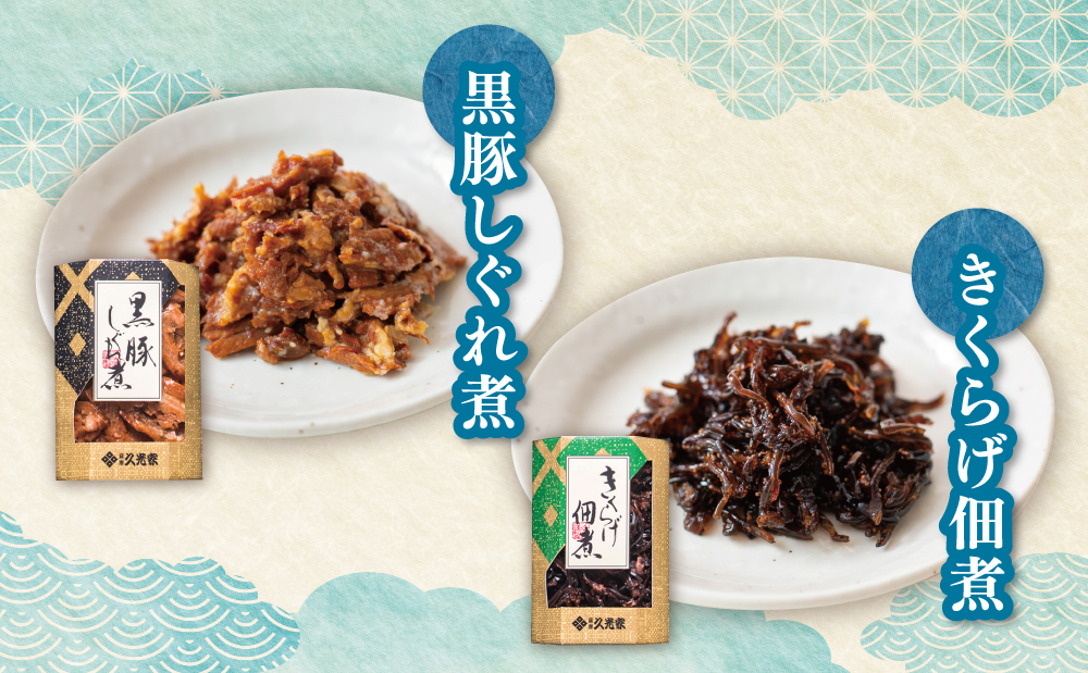 【薩摩久光家】佃煮 詰合せ（4種） 久光家 佃煮 つくだに つまみ おつまみ セット 詰め合わせ ギフト 内祝い 贈答用 贈答品 贈り物 サザンフーズ 南さつま市