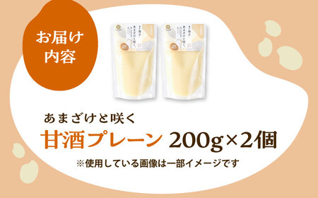 全麹甘酒セット(全麹甘酒×2本)【株式会社山内本店】[BHAE094]
