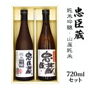 【ふるさと納税】純米吟醸・山廃純米 720mlセット　 お酒 日本酒 晩酌 家飲み 宅飲み 飲み比べ 日本酒飲み比べ 吟醸香 すっきり やや辛口 山田錦 まろやか コク 旨味 純米酒