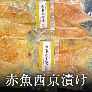 赤魚 西京漬け 21枚（3切×7パック）冷凍 西京焼き 焼き魚 漬魚 石巻市