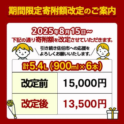 ふるさと納税 佐伯市 <期間限定>酒蔵のあまざけ (900ml×6本) |  | 01