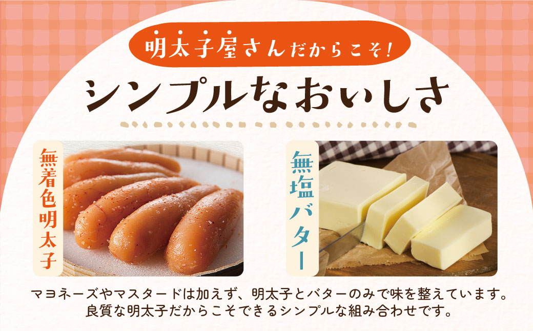 明太子屋がこだわった明太フランス10本セット