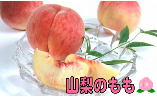 
            2025年6月上旬から発送　山梨の桃　6～8玉　2kg箱　岩下農園[5839-1243]
          