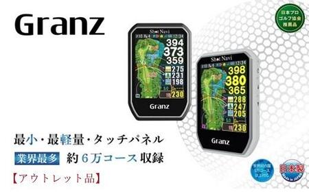 【訳あり】Granz【ブラック】