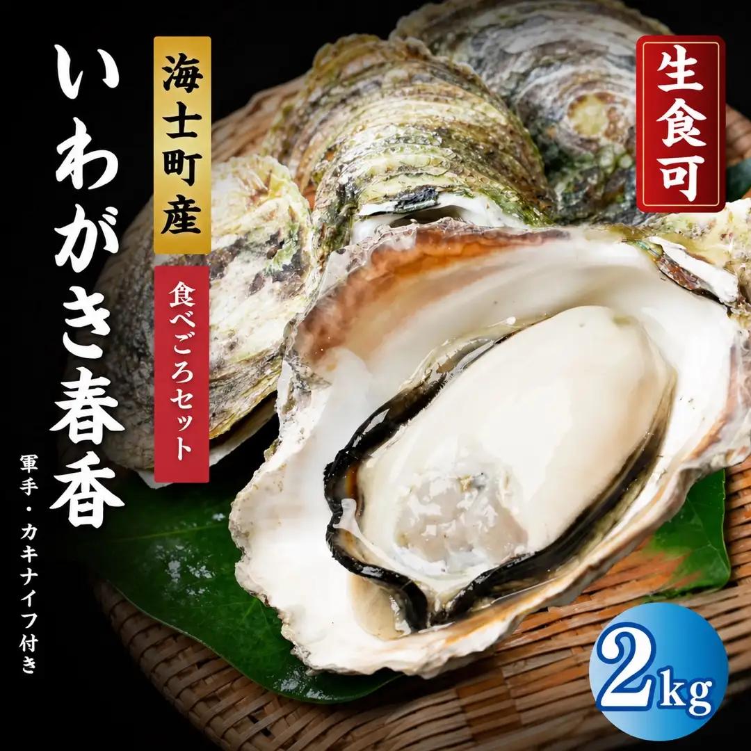 【訳あり】海士町産 牡蠣 冷凍 2kg  牡蠣 