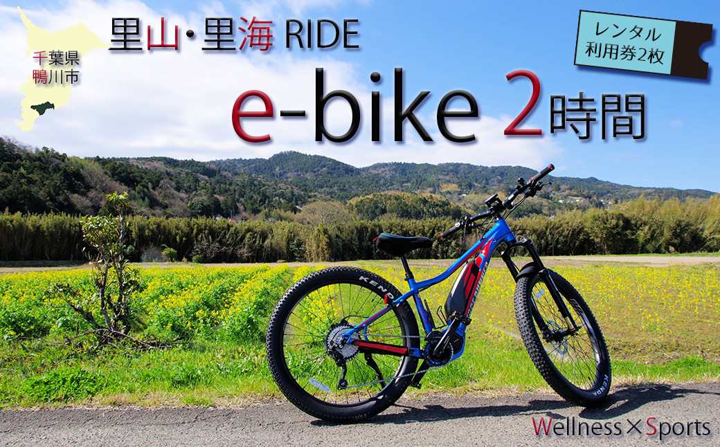 
【里山・里海RIDE】e-bike ２時間レンタル利用券 × ２枚　[0017-0007]
