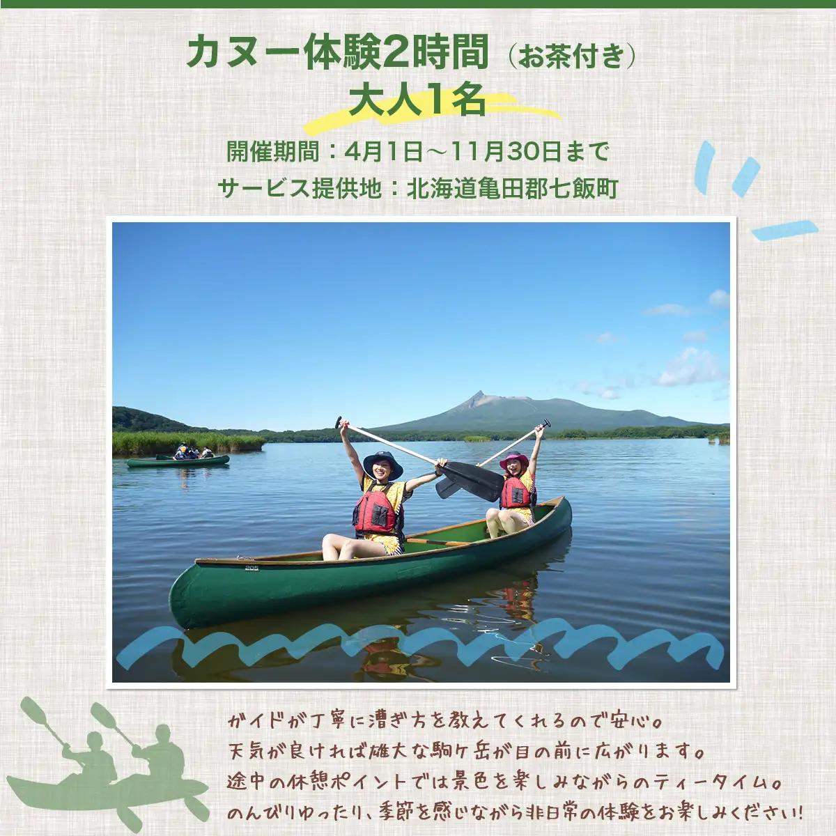 カヌー体験２時間（お茶付き）大人 NABB001