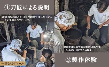 日本刀鍛錬所 兼工房　琉球ナイフ製作体験【1名様】