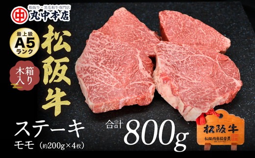 【002173】ステーキ（モモ）800g(約200g×4枚)