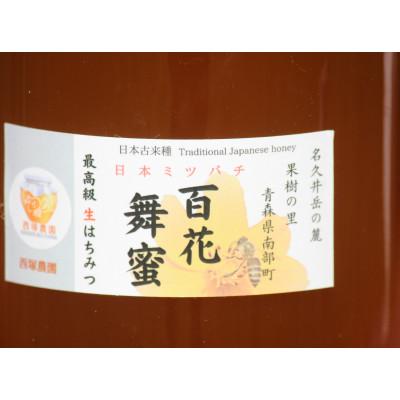 ふるさと納税 南部町 青森県南部町 日本ミツバチのはちみつ 希少な百花舞蜜(絞り蜜) 1,100g |  | 03