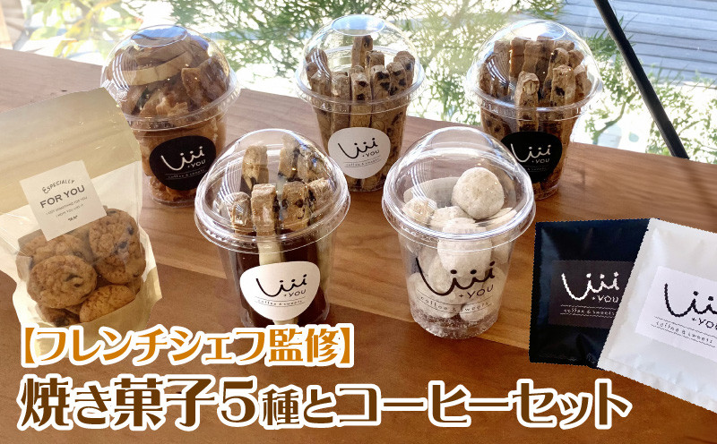 
                  焼き菓子セット_コーヒー キャラメルラスク ブルドネージュ ビスコッティ・オ・ショコラ ビスポッ（ミックス） チョコチップクッキー コーヒー豆 フレンチシェフ監修 お取り寄せ お取り寄せグルメ 福岡県 久留米市 社会福祉法人 善正会 +you 送料無料_Dw102
                