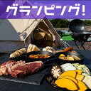 【ふるさと納税】猪苗代グランピングBBQテラス グランピングプレミアムBBQ ペア利用券　【 ペアチケット 手ぶら 手ぶらBBQ テント設営不要 準備不要 気軽 キャンプ 体験 絶景 くつろぎ 休息 リフレッシュ 】