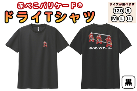 赤べこバリケード(R) ドライTシャツ 背プリント・胸1匹 黒｜赤べこ 赤ベコ あかべこ アカベコ 赤べこバリケード 赤ベコバリケード Tシャツ おもしろTシャツ ドライ かわいい 会津若松市 会津 福島県 [1167]