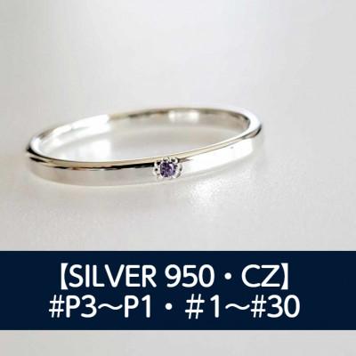 ふるさと納税 藤沢市 SV ミル CZ 平打ちリング P3〜30号 マイナスサイズ対応 ピンキーリング ご希望サイズで制作
