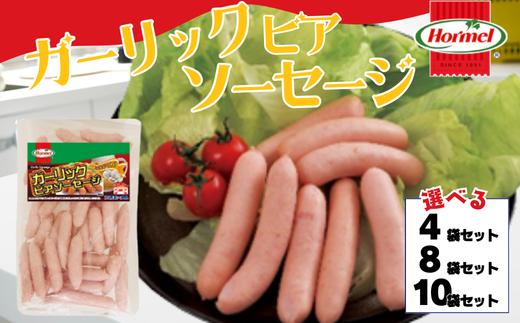 
            ガーリックビアソーセージ 510g 沖縄ホーメル ホーメルフーズ ギフト セット 大容量 BBQ 焼き肉 ピザ パーティー おつまみ メーカー 贈り物 プレゼント 内祝い お取り寄せ お手頃 人気 ランキング 時短 弁当 お弁当 朝食 ウインナー ビアソーセージ ソーセージ 業務用 国産 惣菜 沖縄県
          
