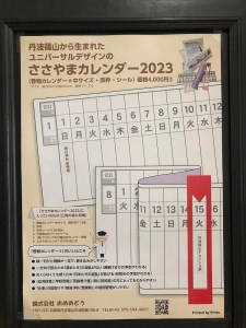 ささやまカレンダー　2026 BJ03