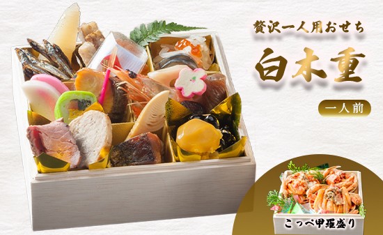 
                  【先行予約】 おせち 1人前 21品＋こっぺ甲羅盛り 《年内お届け》 | こっぺ カニ 2027年 個食 一段重 冷凍 お節 保存料不使用 お正月 おすすめ 京都 舞鶴 おせち料理 盛り付け済み 取り分け不要 年末 お取り寄せ 年内発送
                