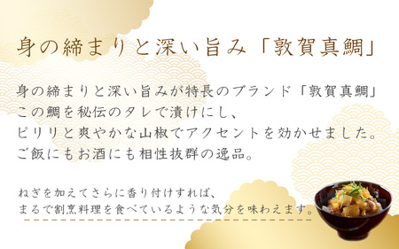 [047-b031] 海鮮 ご飯にのせるだけ！手間なし こだわり海鮮丼「敦賀真鯛めしの素 3食」（1袋 90g）【冷凍 お取り寄せ マダイ 敦賀湾 グルメ】