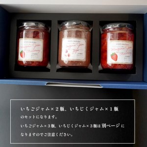果実のジャムセット（いちご×2・いちじく×1）300g×3個 苺 無花果 ジャム