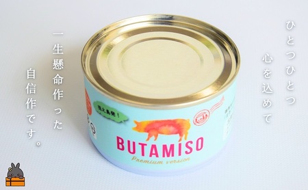 最後の一粒まで食べたい。ごはんのお供 高校生が作った豚味噌缶（2缶）（豚 味噌 みそ 飯 黒砂糖 ピーナッツ ごはん おにぎり）