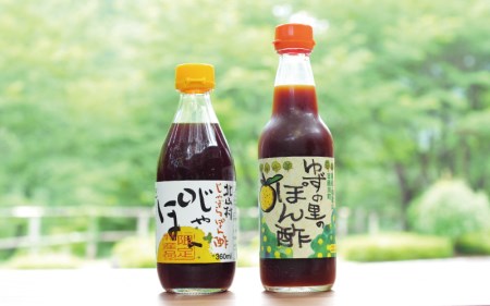 古座川町ゆずポン酢 & 北山村じゃばらぽん酢 の2種セット【njb362】
