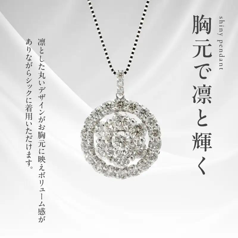 アルカンシェル プラチナダイヤペンダント（計 1.5ct）【鑑別書付き】