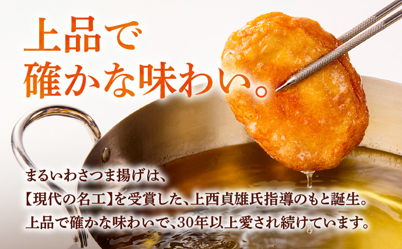 味・品質ひとすじ まるいわさつま揚げ6種（49個入）　K326-001_03