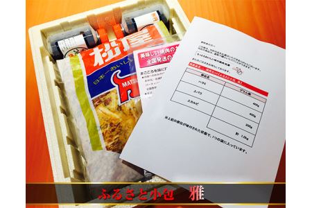 No.006 焼肉セット【ふるさと小包　雅】