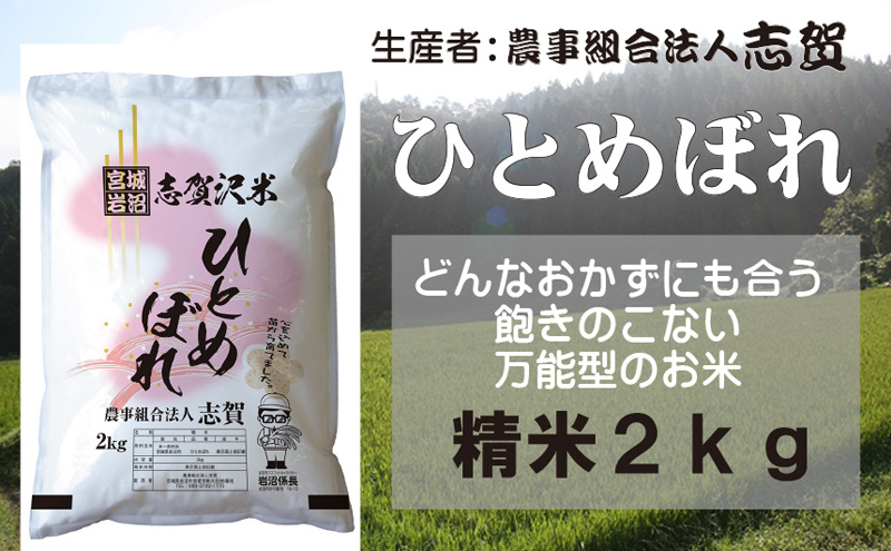 
                  【 令和7年産 】米 ひとめぼれ 精米 2kg 志賀沢米  [№5704-0799]
                